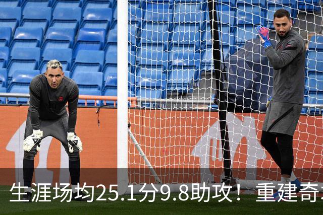 生涯场均25.1分9.8助攻！重建奇才押宝吹杨 4年2.12亿究竟值不？